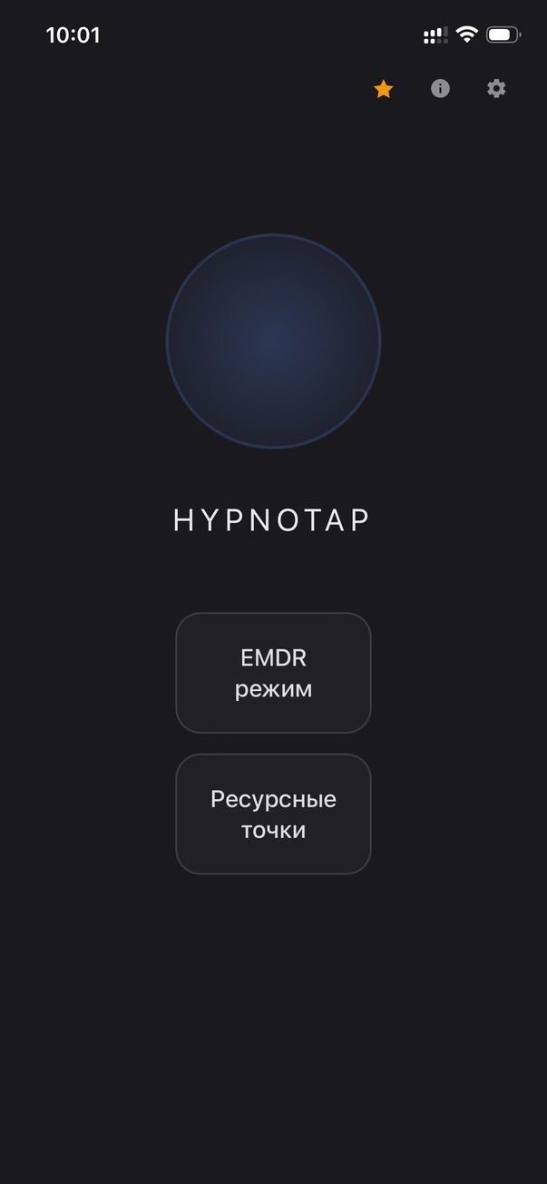 ГипноТап - экран 1