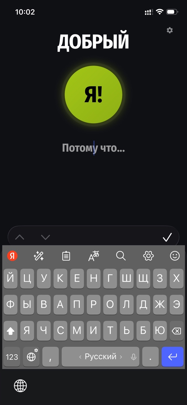 Я! Тренажёр характера - экран 1