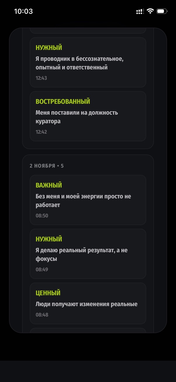 Я! Тренажёр характера - экран 4