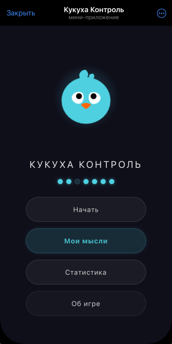 Кукуха Контроль - экран 1