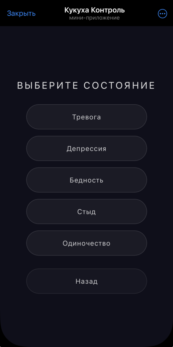 Кукуха Контроль - экран 2