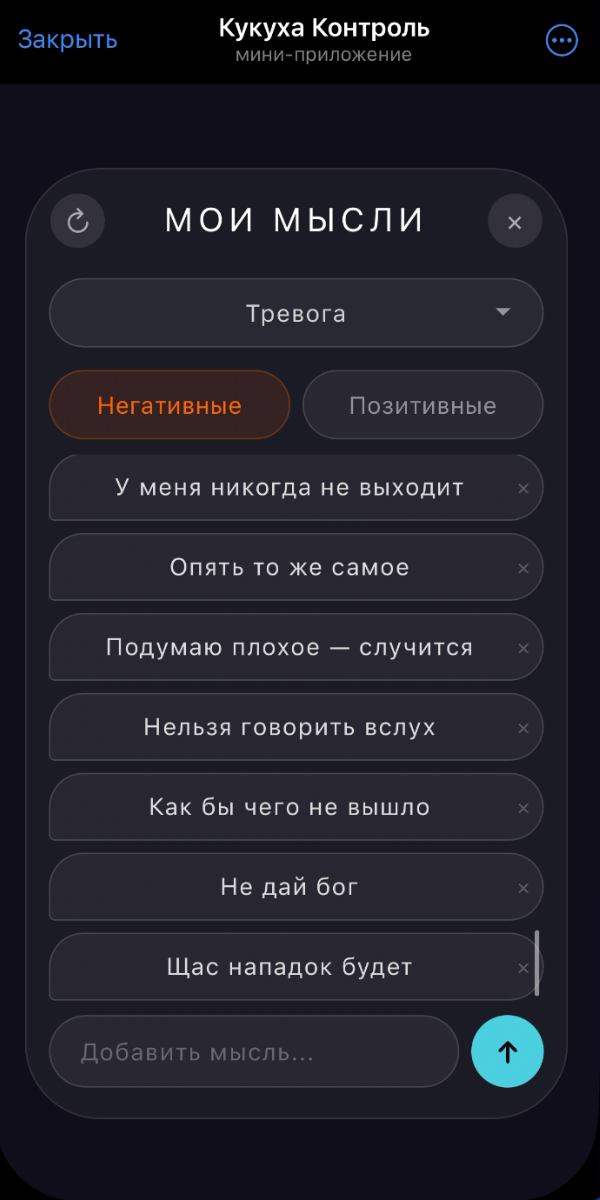 Кукуха Контроль - экран 4
