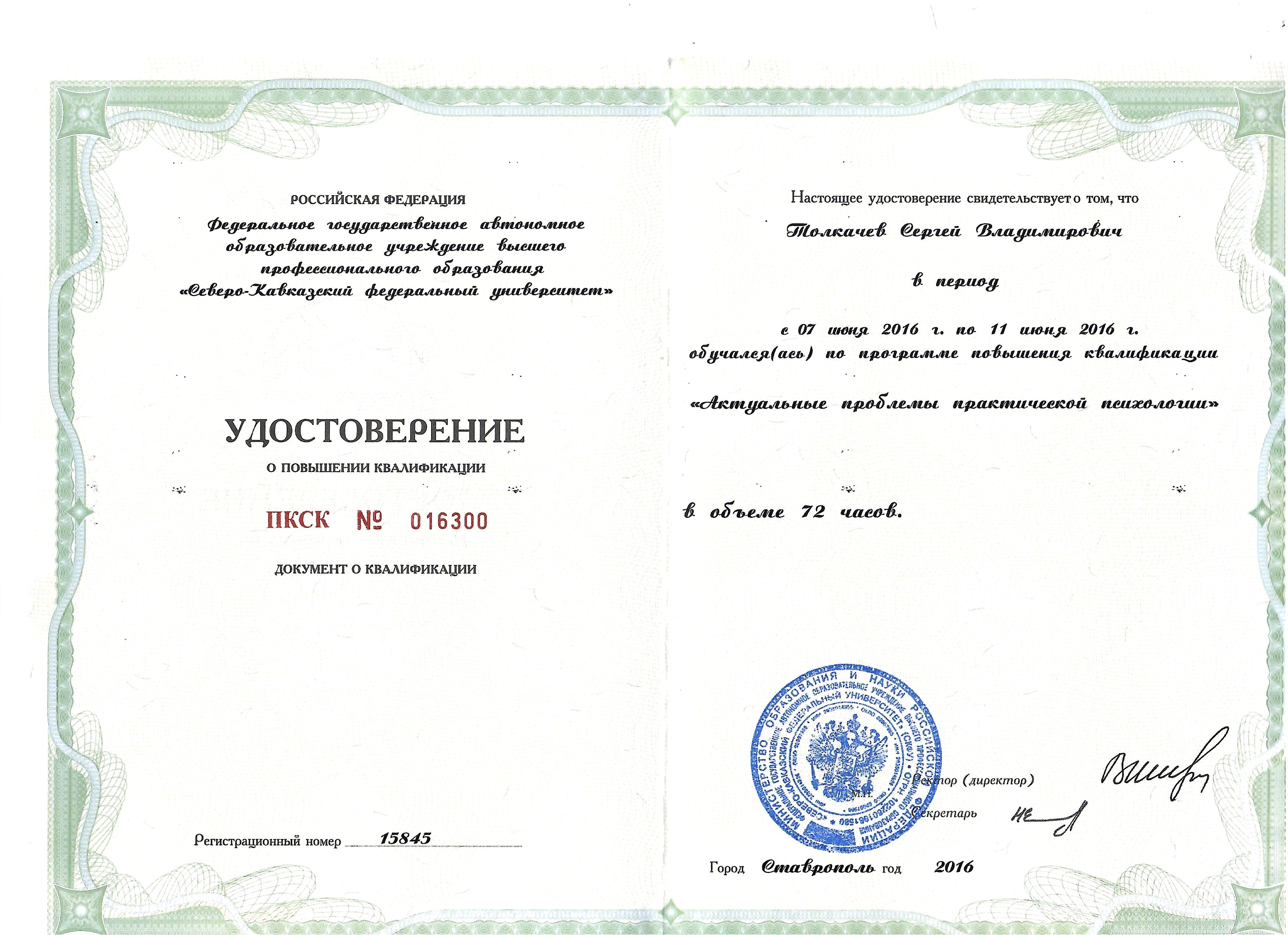Повышение квалификации