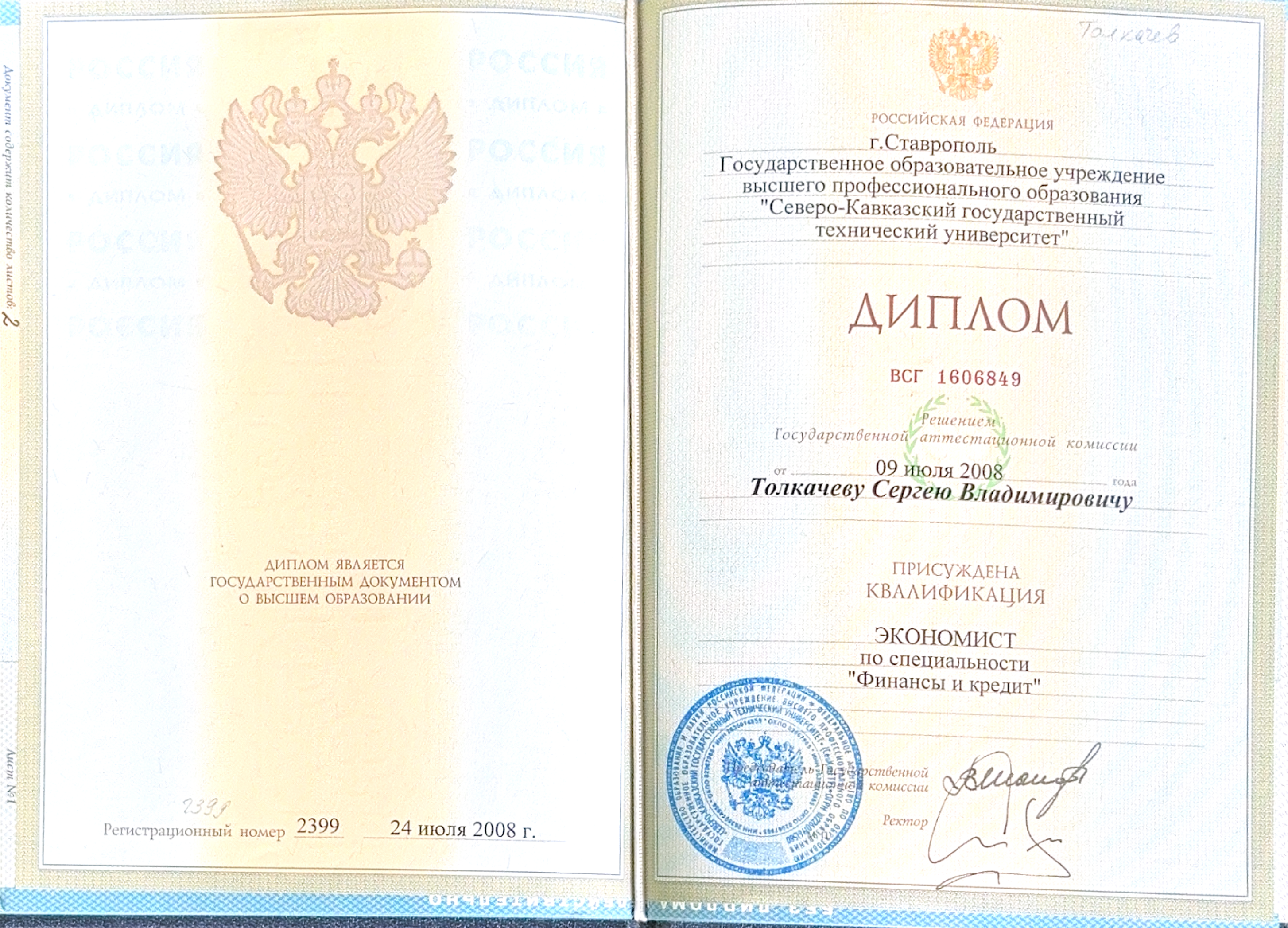 Диплом экономиста