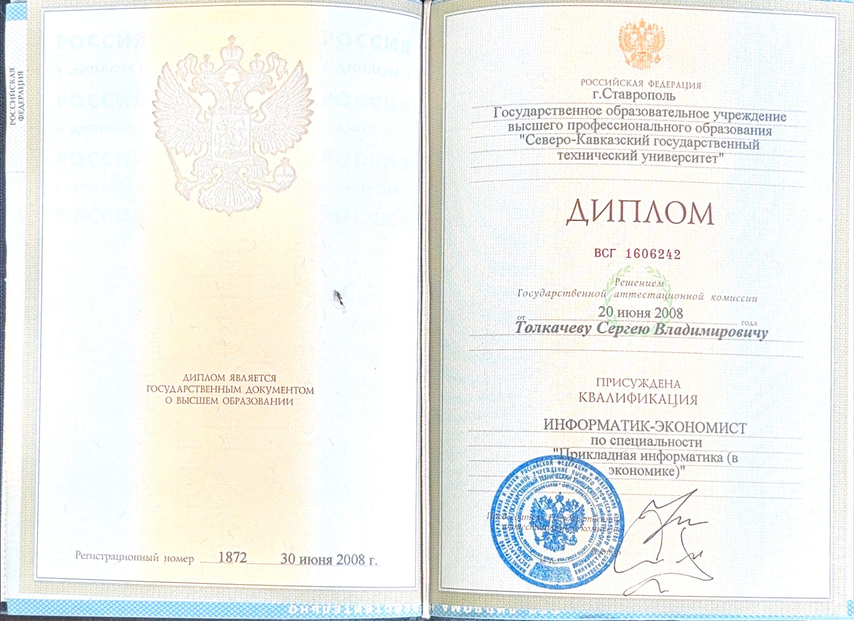Диплом IT