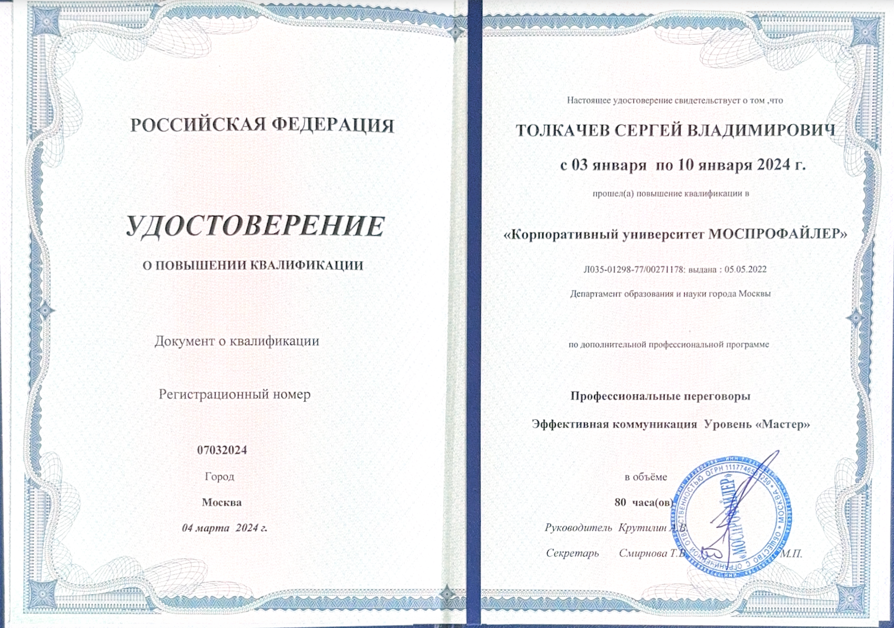 Переговоры