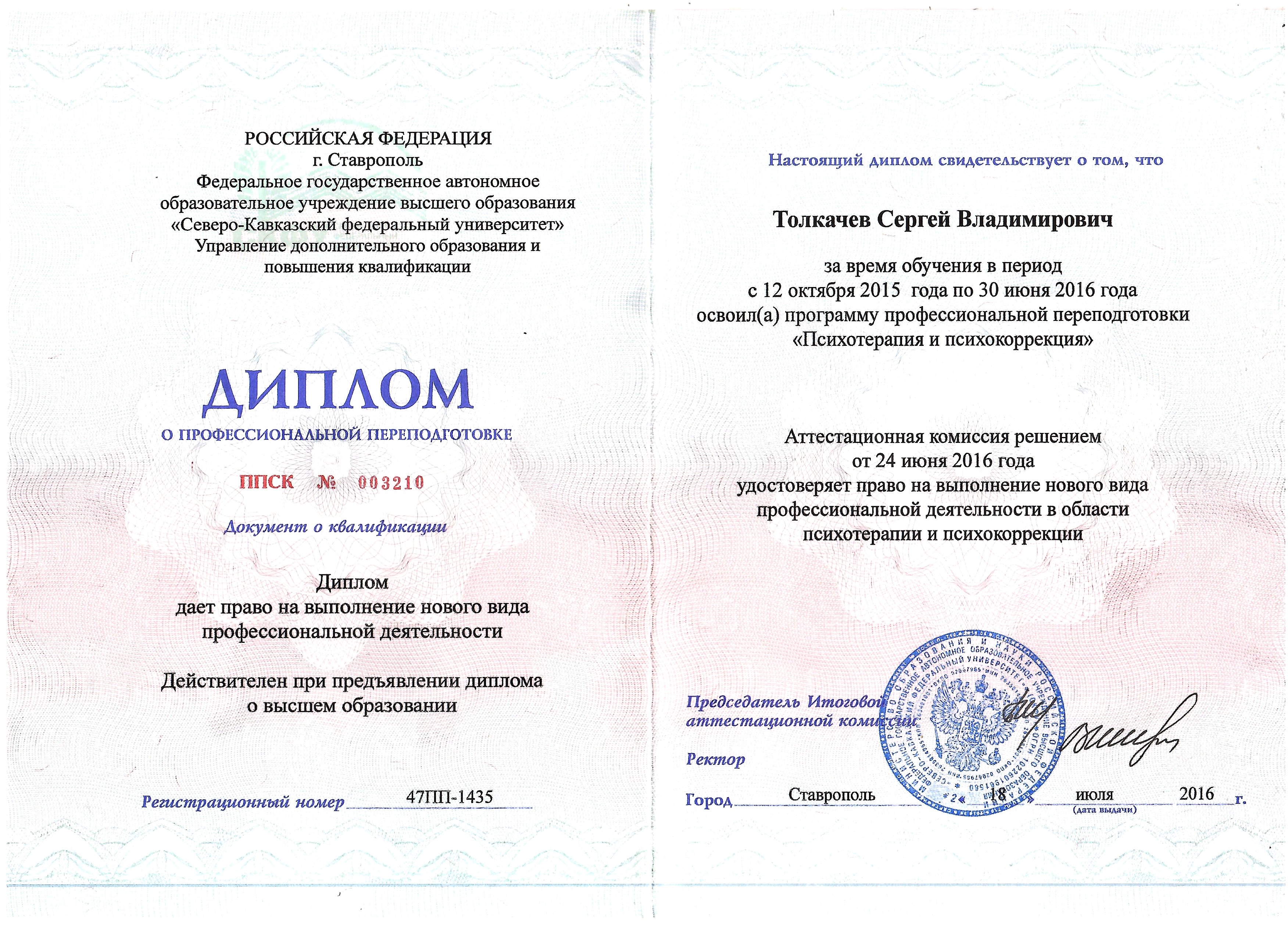 Диплом психотерапия