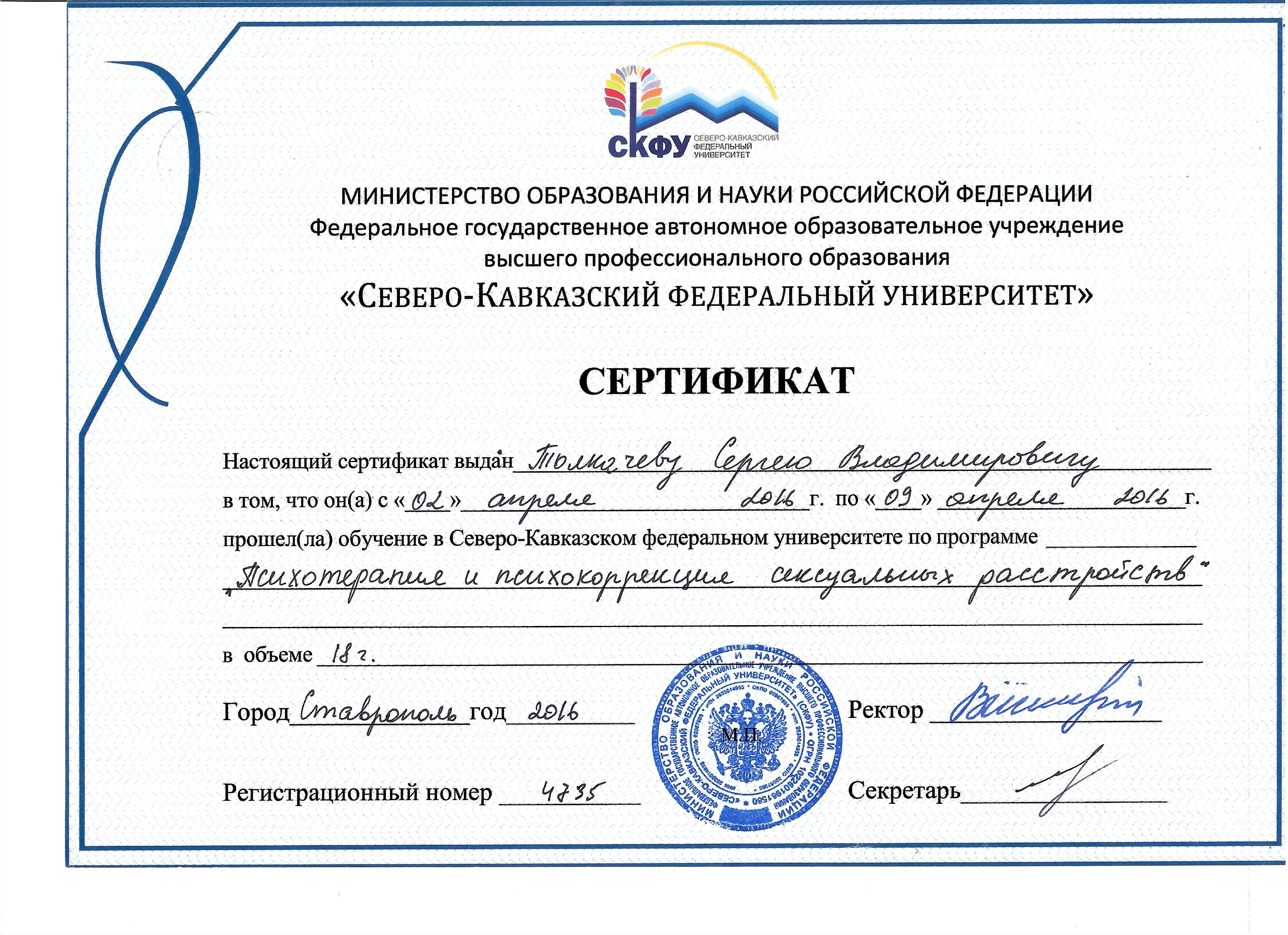 Терапия сексуальных расстройств