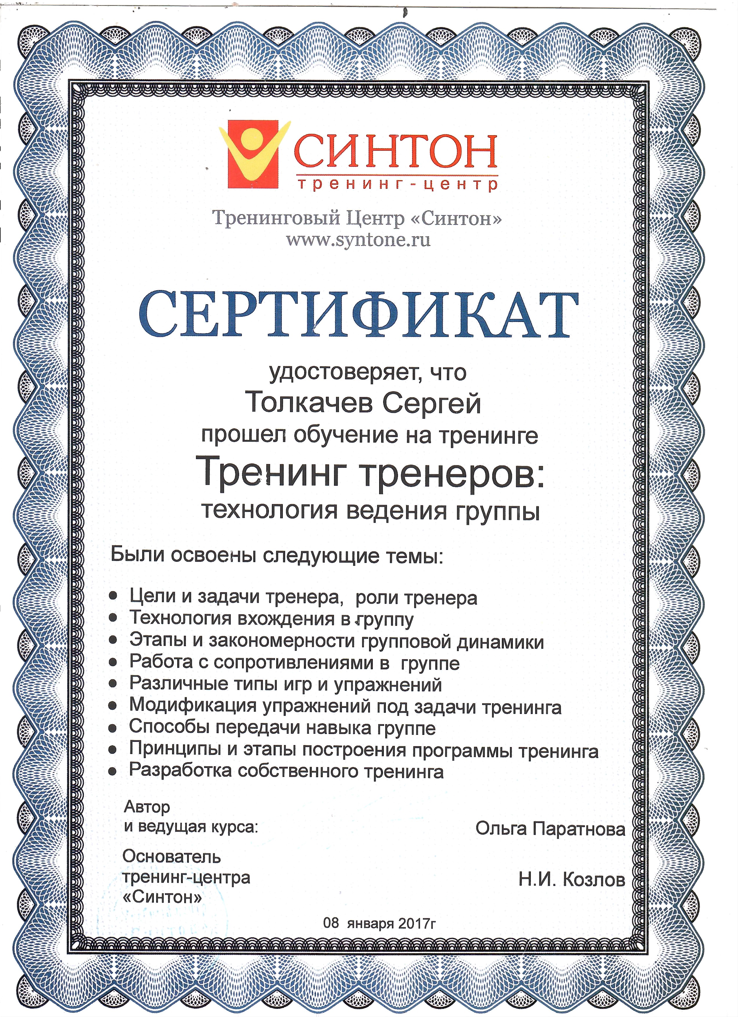 Сертификат тренера
