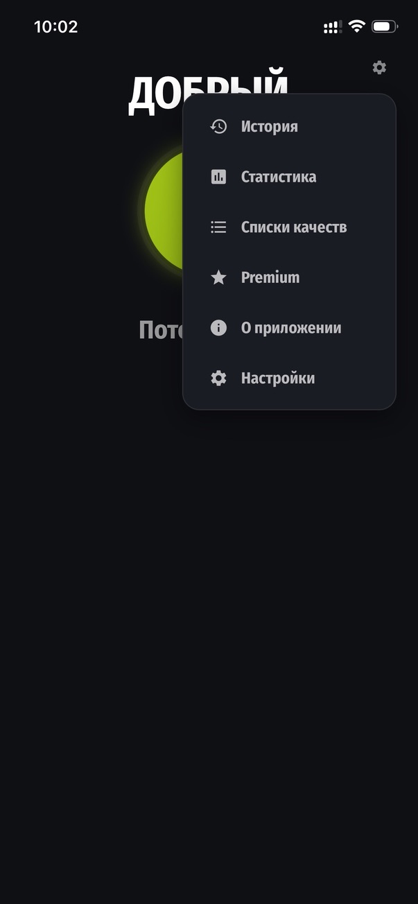 Я! Тренажёр личности скриншот 2